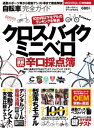 自転車完全ガイドー自転車辛口採点簿ー【電子書籍】[ 晋遊舎 ]