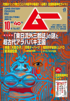 ムー 2019年10月号