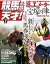 競馬の天才！2020年7月号