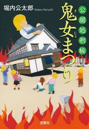 堀内公太郎