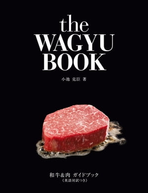 µɥ֥åѸĤthe WAGYU BOOKŻҽҡ[ ӹ ]