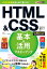 できるポケット　HTML&CSS　基本＆活用マスターブック　Windows 10/8.1/7対応