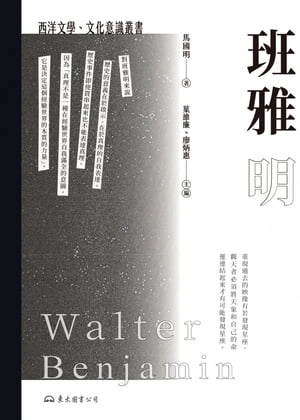 班雅明【電子書籍】[ 馬國明 ]