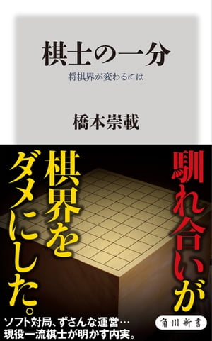 棋士の一分　将棋界が変わるには