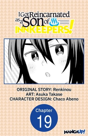 I Got Reincarnated as a Son of Innkeepers! #019