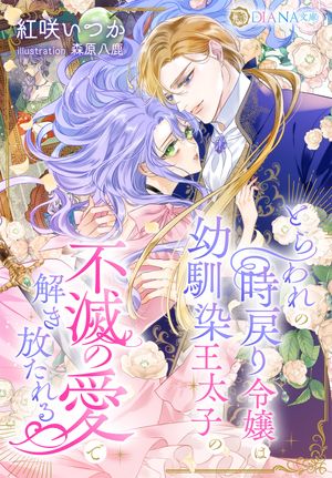 紅咲 いつか