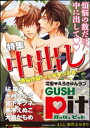 GUSHpit 中出し～煩悩炸裂！イく年◆クる年～【電子書籍】 大月クルミ