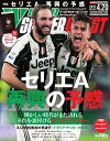 ワールドサッカーダイジェスト 2017年4月20日号【電子書籍】