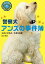 警察犬アンズの事件簿ー小さいけれど、大きな仕事