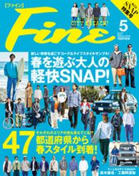 Fine 2021年5月号