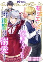 破滅エンドから逆行したら、二周目は何故か愛されルートでした〜闇堕ち令嬢は王子への復讐を諦めない(のに溺愛される)〜(コミック) 分冊版 : 3【電子書籍】[ ひ...