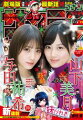 週刊少年サンデー 2019年2・3合併号(2018年12月12日発売)