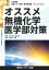 大学受験　オススメ　無機化学　医学部対策