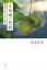 仏教小説 王舎城の悲劇：物語で読む浄土真宗