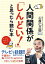 人間関係が「しんどい！」と思ったら読む本【電子書籍】[ 心屋　仁之助 ]