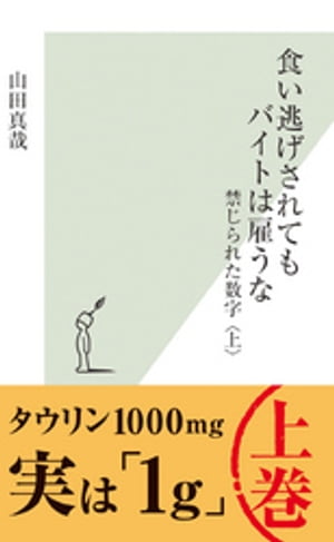 食い逃げされてもバイトは雇うな〜禁じられた数字〈上〉〜