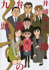 弁護士のくず（10）【電子書籍】[ 井浦秀夫 ]