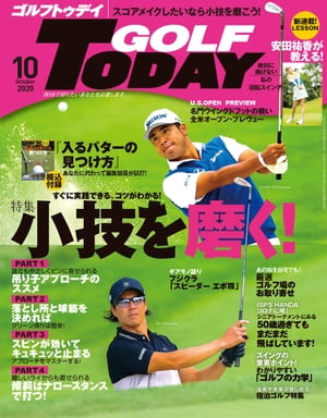 GOLF TODAY 2020年10月号