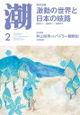 月刊「潮」2023年2月号【電子書籍】 潮編集部