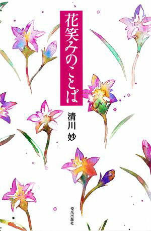 清川 妙