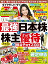 ダイヤモンドZAi 15年3月号【電子書籍】[ ダイヤモンド社 ]