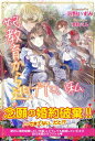 ＜p＞※電子版は書き下ろしショートストーリー『クラーク様の日記帳』の特別付録つきです。＜br /＞ ※第一章「妃教育から逃げたい私」の途中までお楽しみいただける無料の〈試し読み増量版〉もあります。＜/p＞ ＜p＞王太子・クラークの婚約者・レティシアは、＜br /＞ ある日クラークが別の令嬢を連れている場面を目撃してしまう。＜/p＞ ＜p＞「クラーク様が心変わり…ということは婚約破棄！　やったぁぁぁ！！」＜/p＞ ＜p＞娘を溺愛する父侯爵のもとでのびのび育ってきたレティシアには、＜br /＞ 厳しい妃教育も、堅苦しい王太子妃という地位も苦痛だったのだ。＜br /＞ 喜び勇んで田舎の領地に引きこもり、久々の自由を満喫していたレティシアだが、＜br /＞ 急にクラークが訪ねてきて恐ろしい宣言をする。＜/p＞ ＜p＞「俺たちまだ婚約継続中だから。近々迎えに来るよ」＜/p＞ ＜p＞ーー何それ今さら困るんですけど！？　私の平穏を返して！！＜br /＞ 自由な生活を諦められないレティシアは、逃亡を企てるが…＜/p＞ ＜p＞絶対に婚約破棄したい令嬢 VS 何がなんでも結婚したい王太子＜br /＞ 前代未聞の攻防戦ここに開幕。＜/p＞画面が切り替わりますので、しばらくお待ち下さい。 ※ご購入は、楽天kobo商品ページからお願いします。※切り替わらない場合は、こちら をクリックして下さい。 ※このページからは注文できません。