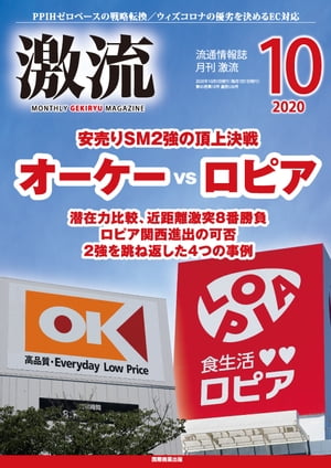 月刊激流 2020年10月号