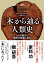 「木」から辿る人類史　ヒトの進化と繁栄の秘密に迫る