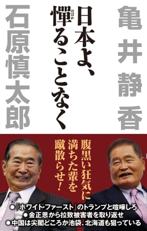 日本よ、憚ることなく