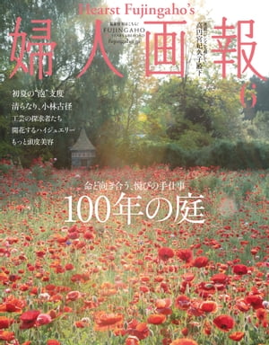 婦人画報　2023年6月号【電子書籍】[ ハースト婦人画報社 ]