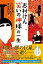 志村けん「笑いの神様」の一生