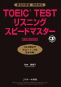 TOEIC(R)TESTXjOXs[h}X^[@NEW EDITIONydqЁz[ {@bq@ ]