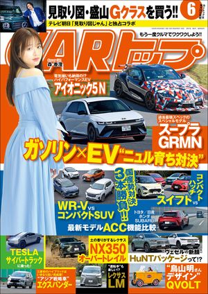 CARトップ 2024年 6月号