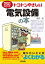 トコトンやさしい　電気設備の本