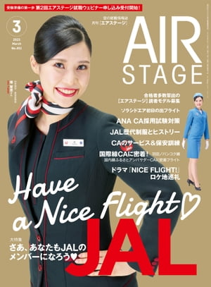 AIR STAGE (エアステージ) 2023年3月号