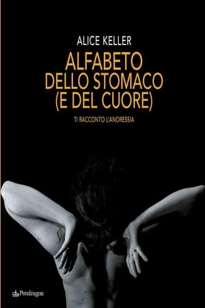 Alfabeto dello stomaco (e del cuore)【電子書