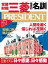 PRESIDENT (プレジデント) 2021年 3/19号 [雑誌]