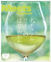 Meets Regional 2021年10月号 電子版【電子書籍】