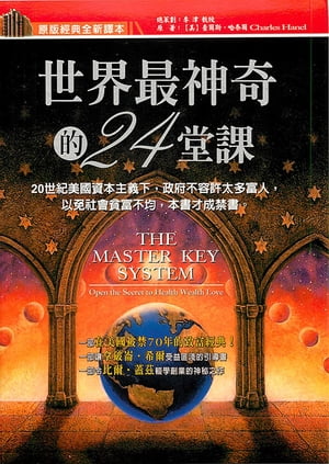 世界最神奇的24堂課