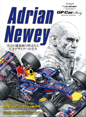 GP Car Story Special Edition Adrian Newey【電子書籍】[ 三栄 ]