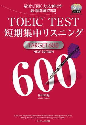 TOEIC(R)TEST短期集中リスニングTARGET600　NEW EDITION