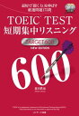 TOEIC(R)TEST短期集中リスニングTARGET600　NEW EDITION