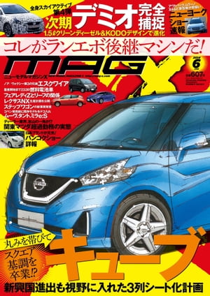 ニューモデルマガジンX 2014年6月号