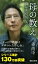 母の教え　10年後の『悩む力』