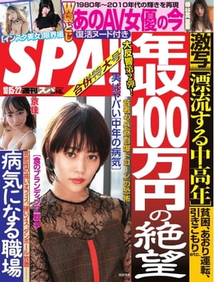 SPA！ 2019 10/15・22 合併号【電子書籍】