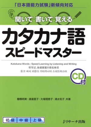 カタカナ語スピードマスター【電子