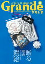 GrandeЂ낵 Vol.13ydqЁz[ LЃO[u[Y ]