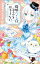 小学館ジュニア文庫　探偵ハイネは予言をはずさない【電子書籍】[ 南房秀久 ]