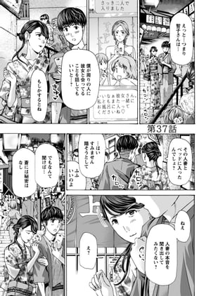 イケナイ菜々子さん＜連載版＞37話　ヒミツ【電子書籍】[ あさぎ龍 ]