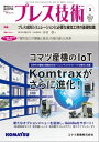 プレス技術 2022年 3月号【電子書籍】